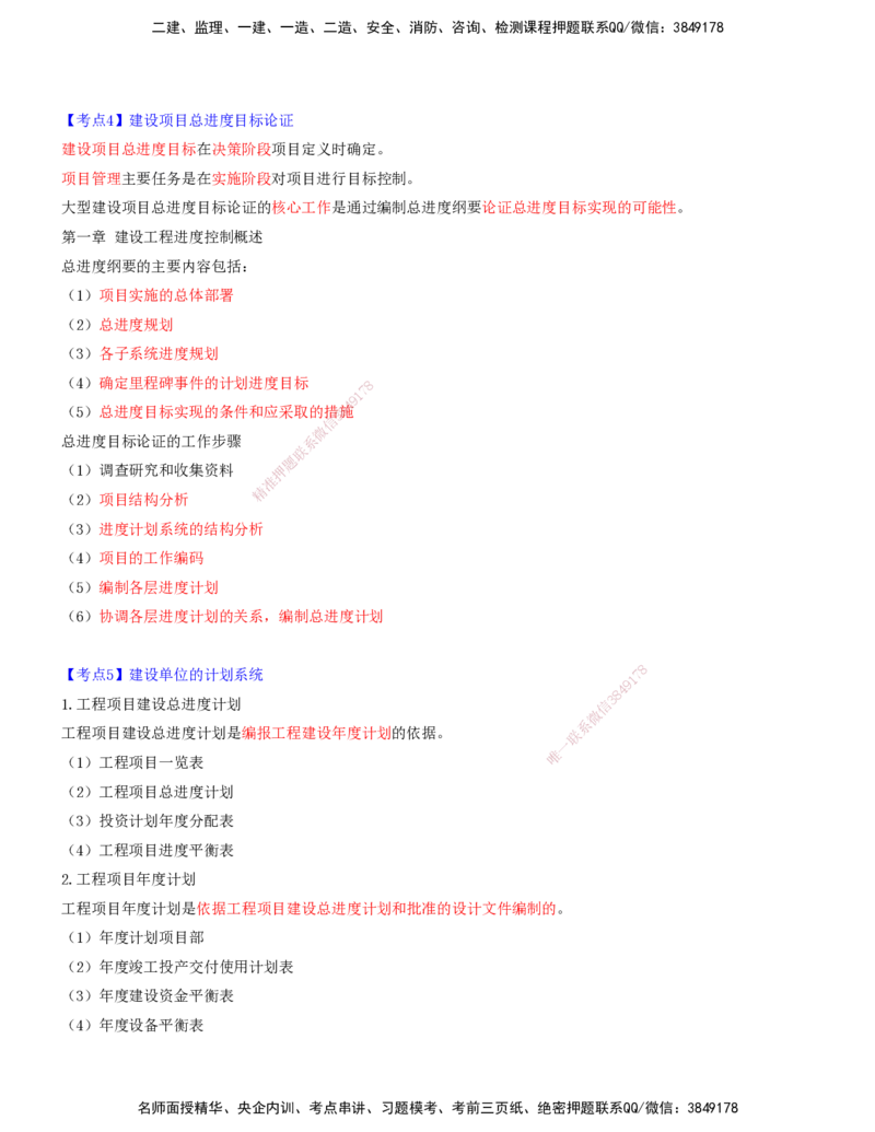 01.01-第一章-建设工程进度控制概述_监理工程师_2025监理工程师_2025年监理工程师SVIP_2025年监理土建控制SVIP_04-冲刺串讲✿考点强化✿小灶集训_进度_讲义