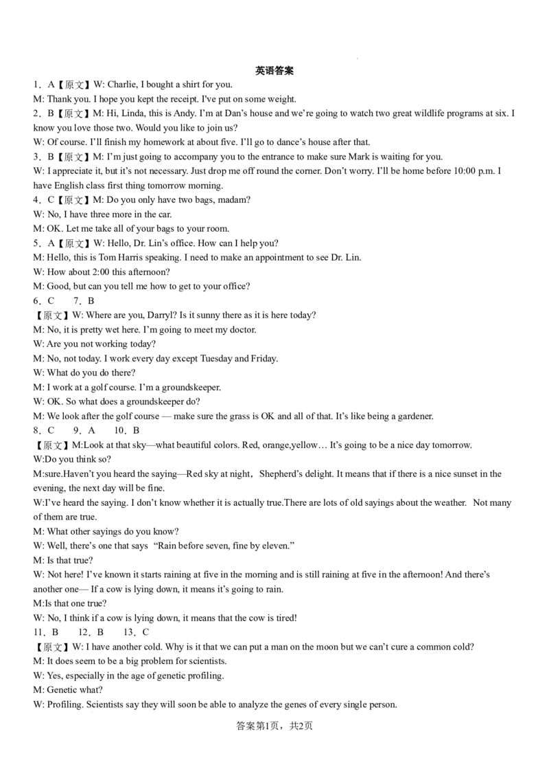 答案_8月_240811河南省许昌高级中学2024-2025学年高三上学期8月月考_河南省许昌市魏都区许昌高级中学2024-2025学年高三上学期8月月考英语试题（含听力）