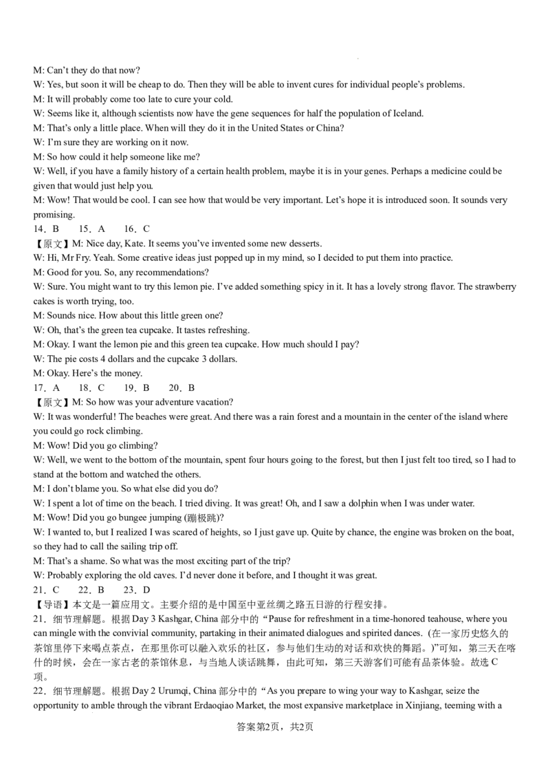 答案_8月_240811河南省许昌高级中学2024-2025学年高三上学期8月月考_河南省许昌市魏都区许昌高级中学2024-2025学年高三上学期8月月考英语试题（含听力）