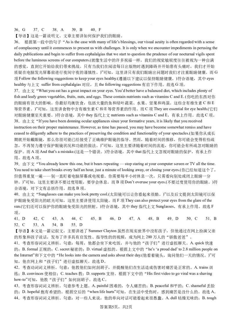 答案_8月_240811河南省许昌高级中学2024-2025学年高三上学期8月月考_河南省许昌市魏都区许昌高级中学2024-2025学年高三上学期8月月考英语试题（含听力）