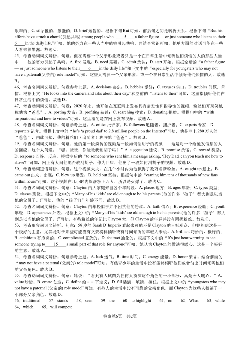 答案_8月_240811河南省许昌高级中学2024-2025学年高三上学期8月月考_河南省许昌市魏都区许昌高级中学2024-2025学年高三上学期8月月考英语试题（含听力）