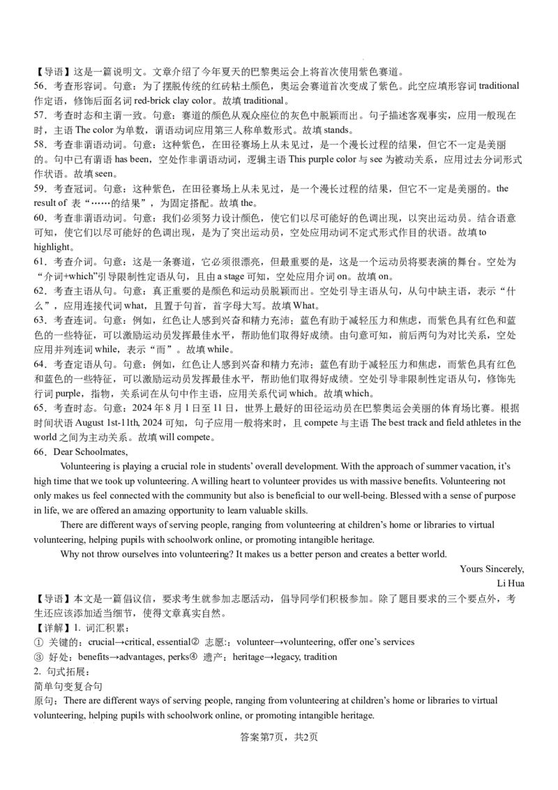 答案_8月_240811河南省许昌高级中学2024-2025学年高三上学期8月月考_河南省许昌市魏都区许昌高级中学2024-2025学年高三上学期8月月考英语试题（含听力）