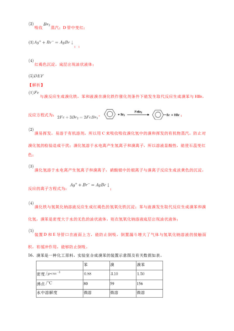 2.3.2苯的同系物-练习-下学期高二化学同步精品课堂(新教材人教版选择性必修3)（解析版）_E015高中全科试卷_化学试题_选修3_5.新版人教版高中化学试卷选择性必修3_2.同步练习