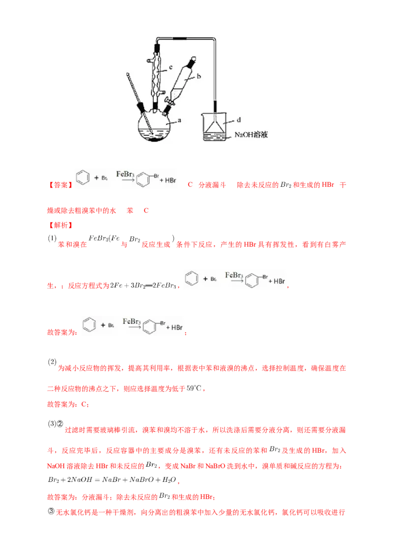 2.3.2苯的同系物-练习-下学期高二化学同步精品课堂(新教材人教版选择性必修3)（解析版）_E015高中全科试卷_化学试题_选修3_5.新版人教版高中化学试卷选择性必修3_2.同步练习