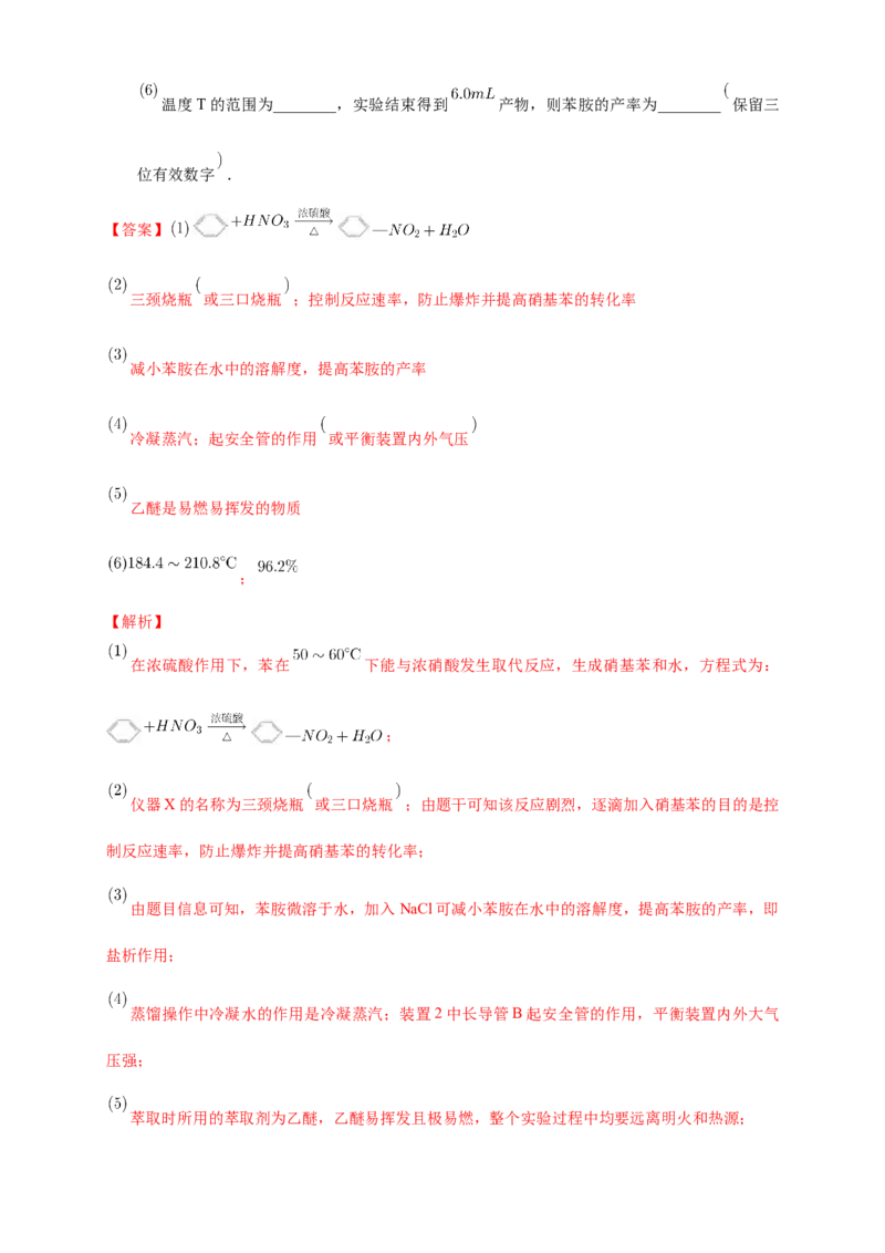2.3.2苯的同系物-练习-下学期高二化学同步精品课堂(新教材人教版选择性必修3)（解析版）_E015高中全科试卷_化学试题_选修3_5.新版人教版高中化学试卷选择性必修3_2.同步练习