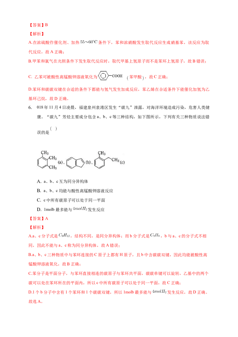 2.3.2苯的同系物-练习-下学期高二化学同步精品课堂(新教材人教版选择性必修3)（解析版）_E015高中全科试卷_化学试题_选修3_5.新版人教版高中化学试卷选择性必修3_2.同步练习