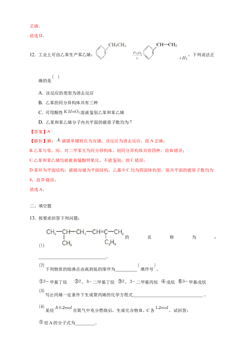 2.3.2苯的同系物-练习-下学期高二化学同步精品课堂(新教材人教版选择性必修3)（解析版）_E015高中全科试卷_化学试题_选修3_5.新版人教版高中化学试卷选择性必修3_2.同步练习