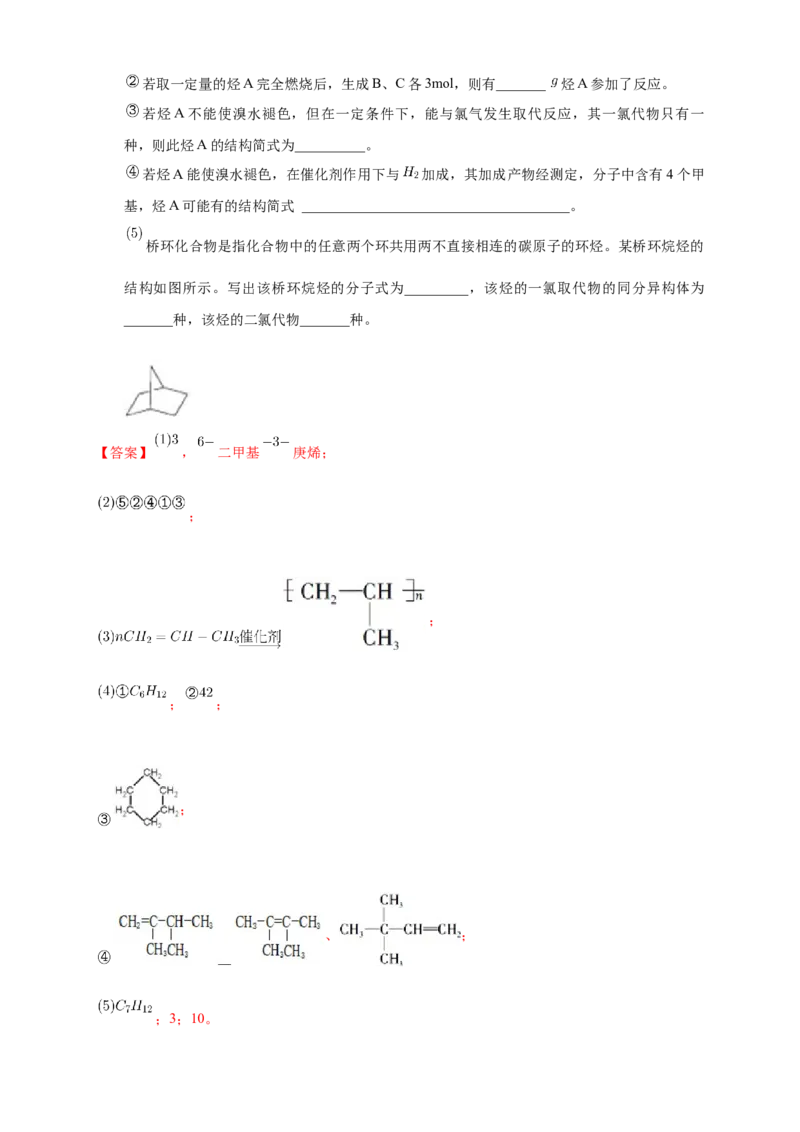2.3.2苯的同系物-练习-下学期高二化学同步精品课堂(新教材人教版选择性必修3)（解析版）_E015高中全科试卷_化学试题_选修3_5.新版人教版高中化学试卷选择性必修3_2.同步练习