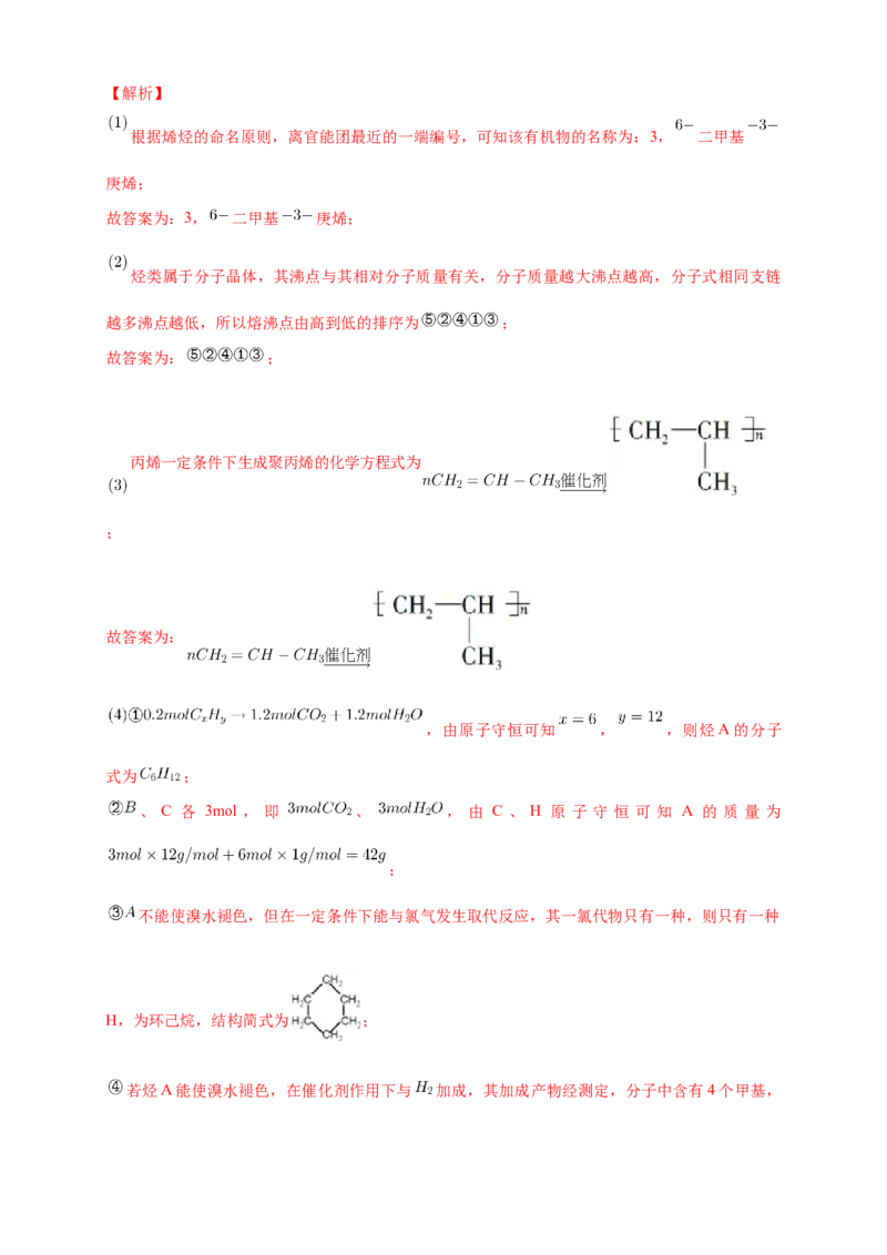 2.3.2苯的同系物-练习-下学期高二化学同步精品课堂(新教材人教版选择性必修3)（解析版）_E015高中全科试卷_化学试题_选修3_5.新版人教版高中化学试卷选择性必修3_2.同步练习