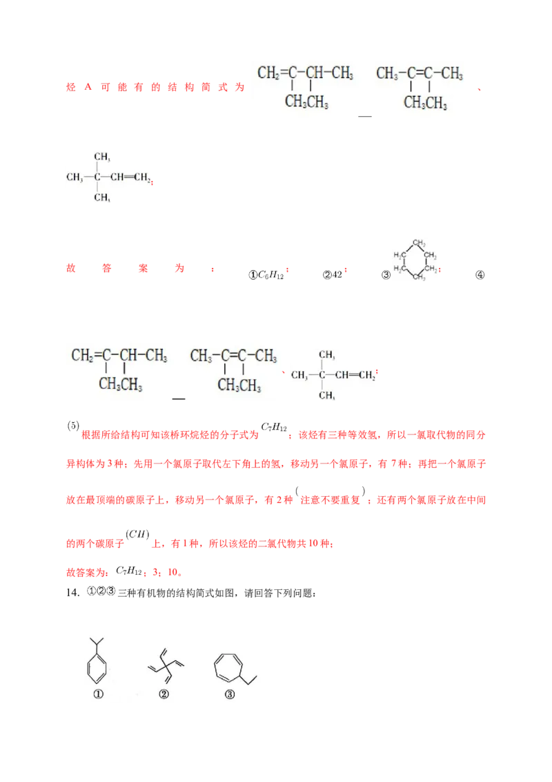 2.3.2苯的同系物-练习-下学期高二化学同步精品课堂(新教材人教版选择性必修3)（解析版）_E015高中全科试卷_化学试题_选修3_5.新版人教版高中化学试卷选择性必修3_2.同步练习