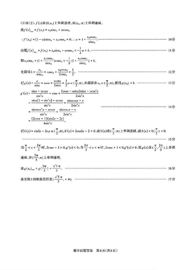 2024山西省际名校联考一(启航卷)数学及答案_2024年3月_013月合集_2024届山西省际名校联考（一）(启航卷)_2024届山西省际名校联考（一）(启航卷)数学