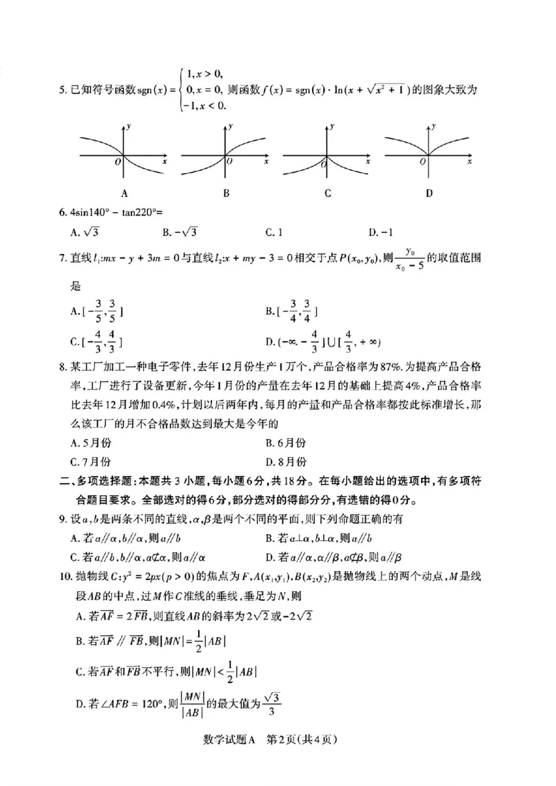 2024山西省际名校联考一(启航卷)数学及答案_2024年3月_013月合集_2024届山西省际名校联考（一）(启航卷)_2024届山西省际名校联考（一）(启航卷)数学