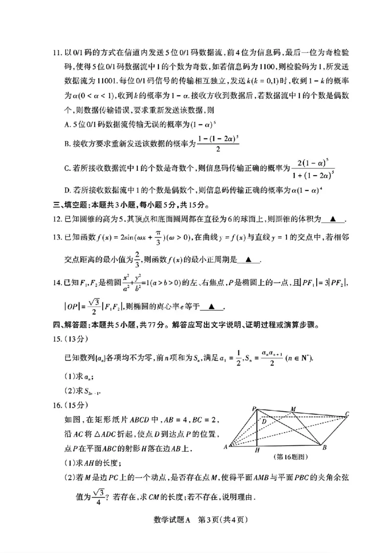 2024山西省际名校联考一(启航卷)数学及答案_2024年3月_013月合集_2024届山西省际名校联考（一）(启航卷)_2024届山西省际名校联考（一）(启航卷)数学