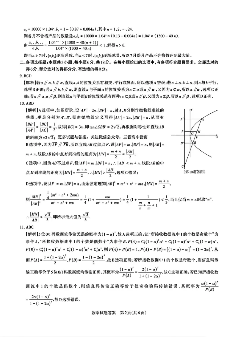 2024山西省际名校联考一(启航卷)数学及答案_2024年3月_013月合集_2024届山西省际名校联考（一）(启航卷)_2024届山西省际名校联考（一）(启航卷)数学