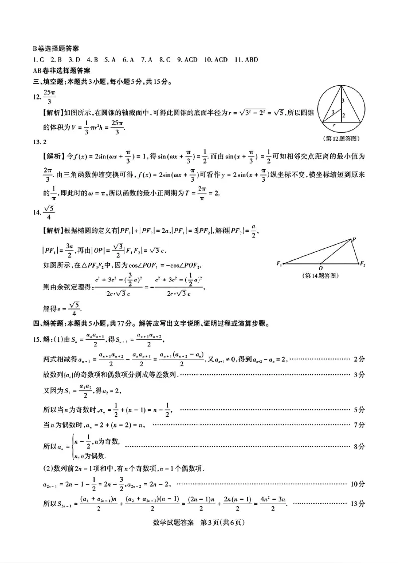 2024山西省际名校联考一(启航卷)数学及答案_2024年3月_013月合集_2024届山西省际名校联考（一）(启航卷)_2024届山西省际名校联考（一）(启航卷)数学