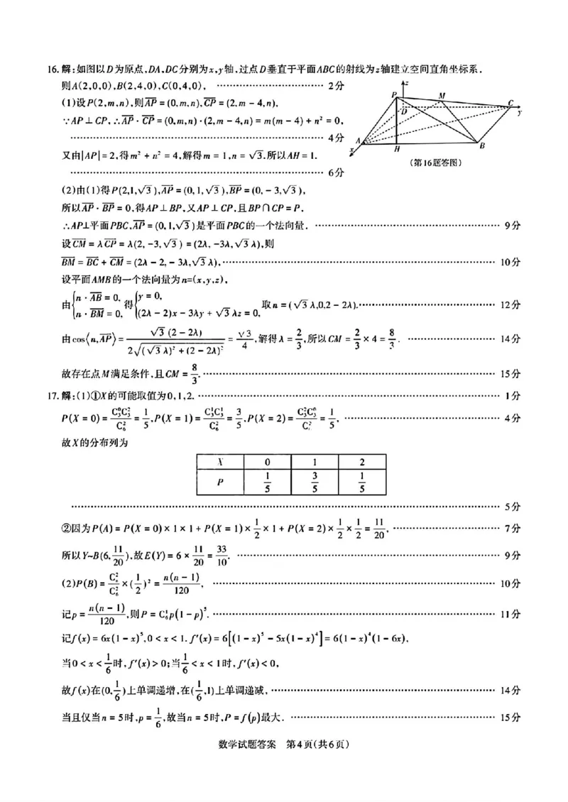 2024山西省际名校联考一(启航卷)数学及答案_2024年3月_013月合集_2024届山西省际名校联考（一）(启航卷)_2024届山西省际名校联考（一）(启航卷)数学