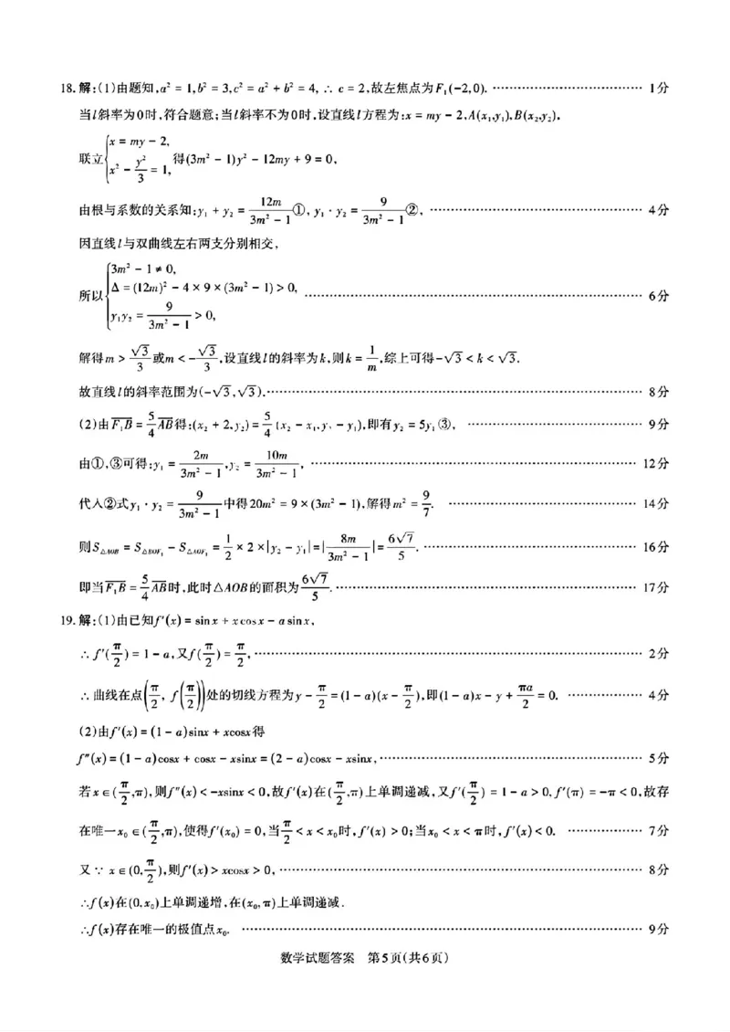 2024山西省际名校联考一(启航卷)数学及答案_2024年3月_013月合集_2024届山西省际名校联考（一）(启航卷)_2024届山西省际名校联考（一）(启航卷)数学