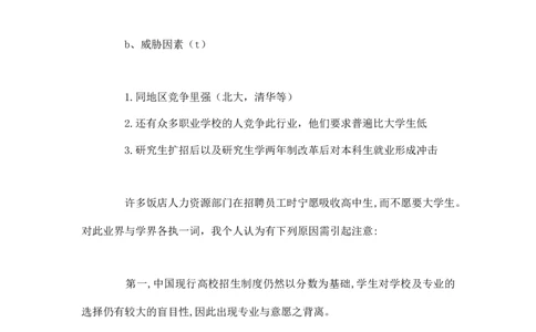 旅游管理专业职业生涯规划-职业生涯规划_E6-职业规划_49旅游管理专业