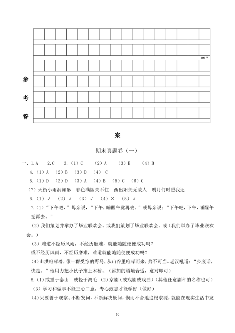 2023部编版六年级语文下册期末真题卷(附答案)_小学1-6年级全部试卷_语文_六年级_3-11-2、小学六年级语文下册_3-11-2-2、练习题、作业、试题、试卷_部编（人教）版_2023更新