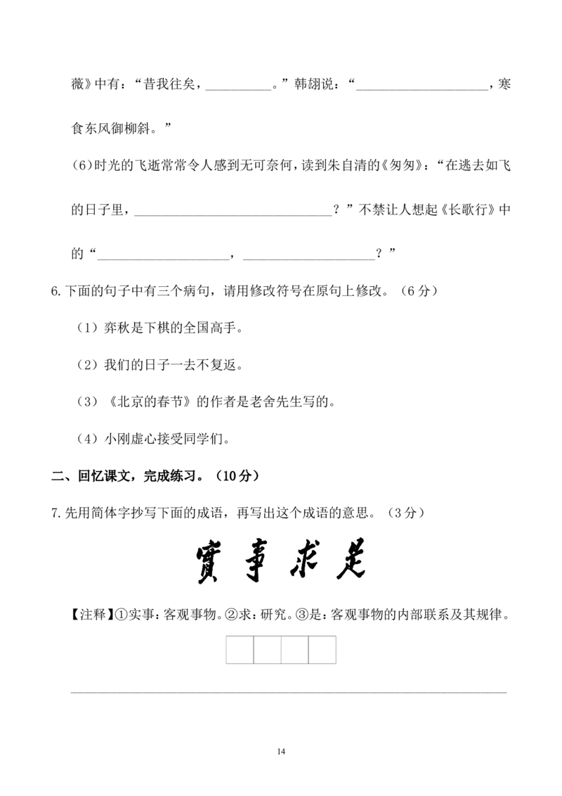 2023部编版六年级语文下册期末真题卷(附答案)_小学1-6年级全部试卷_语文_六年级_3-11-2、小学六年级语文下册_3-11-2-2、练习题、作业、试题、试卷_部编（人教）版_2023更新