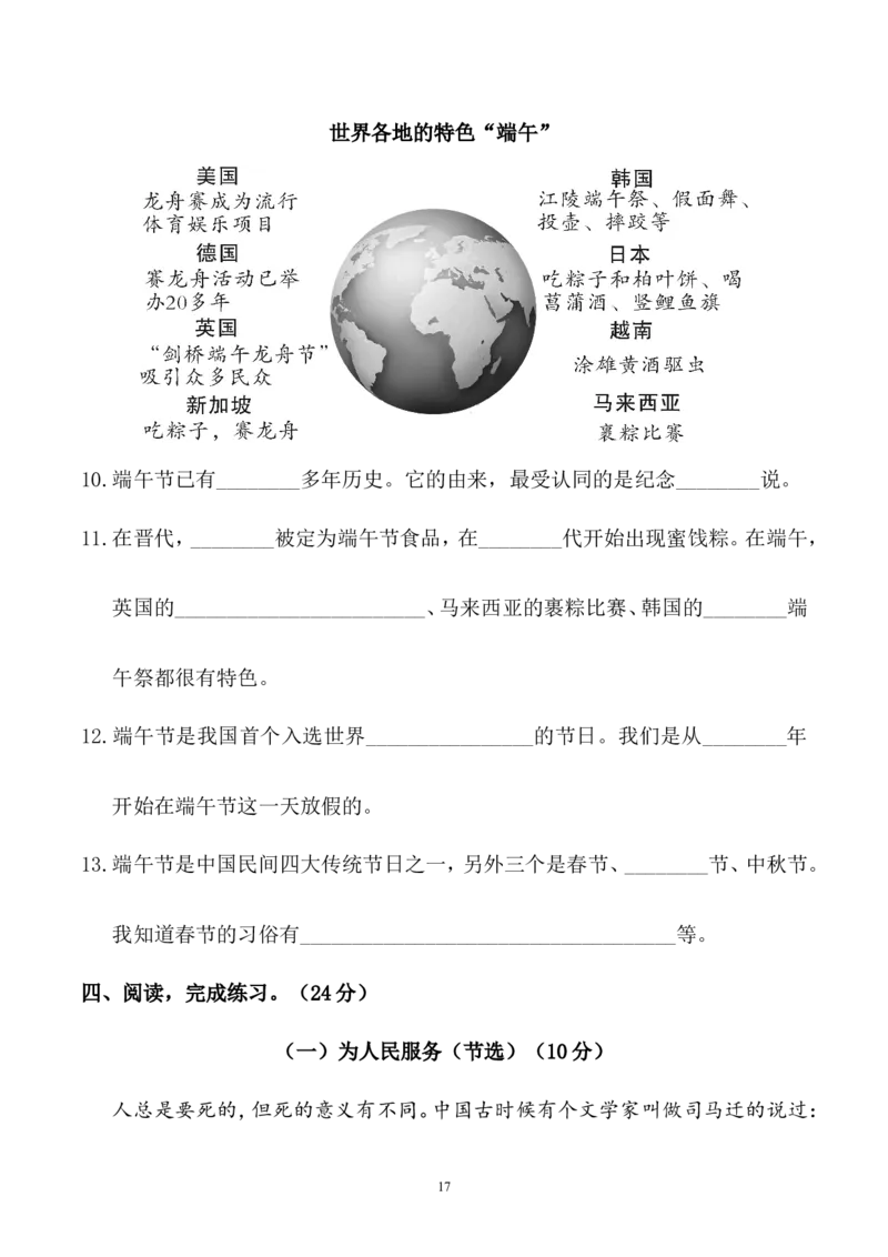 2023部编版六年级语文下册期末真题卷(附答案)_小学1-6年级全部试卷_语文_六年级_3-11-2、小学六年级语文下册_3-11-2-2、练习题、作业、试题、试卷_部编（人教）版_2023更新