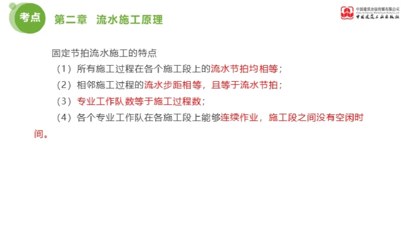 02节监理工程师目标控制金题解析（01.09）_监理工程师_2025监理工程师_2025年监理工程师SVIP_2025年监理土建控制SVIP_03-习题精析✿实战特训✿模考通关_讲义