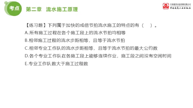 02节监理工程师目标控制金题解析（01.09）_监理工程师_2025监理工程师_2025年监理工程师SVIP_2025年监理土建控制SVIP_03-习题精析✿实战特训✿模考通关_讲义