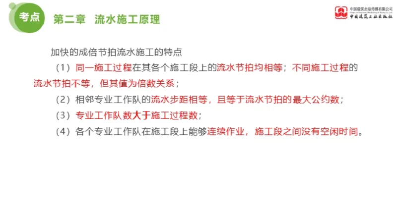 02节监理工程师目标控制金题解析（01.09）_监理工程师_2025监理工程师_2025年监理工程师SVIP_2025年监理土建控制SVIP_03-习题精析✿实战特训✿模考通关_讲义
