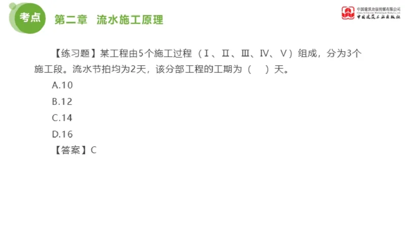 02节监理工程师目标控制金题解析（01.09）_监理工程师_2025监理工程师_2025年监理工程师SVIP_2025年监理土建控制SVIP_03-习题精析✿实战特训✿模考通关_讲义