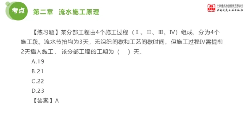 02节监理工程师目标控制金题解析（01.09）_监理工程师_2025监理工程师_2025年监理工程师SVIP_2025年监理土建控制SVIP_03-习题精析✿实战特训✿模考通关_讲义