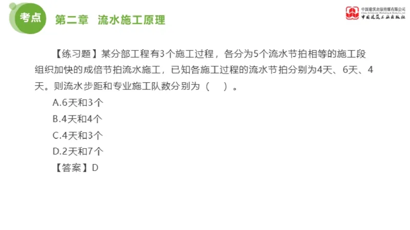 02节监理工程师目标控制金题解析（01.09）_监理工程师_2025监理工程师_2025年监理工程师SVIP_2025年监理土建控制SVIP_03-习题精析✿实战特训✿模考通关_讲义
