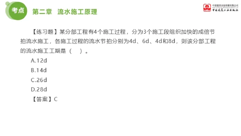 02节监理工程师目标控制金题解析（01.09）_监理工程师_2025监理工程师_2025年监理工程师SVIP_2025年监理土建控制SVIP_03-习题精析✿实战特训✿模考通关_讲义