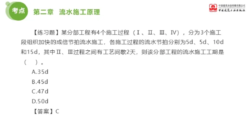 02节监理工程师目标控制金题解析（01.09）_监理工程师_2025监理工程师_2025年监理工程师SVIP_2025年监理土建控制SVIP_03-习题精析✿实战特训✿模考通关_讲义