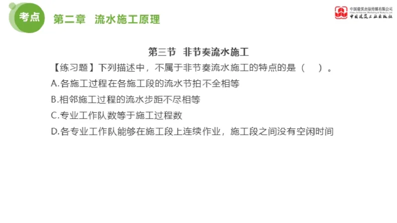 02节监理工程师目标控制金题解析（01.09）_监理工程师_2025监理工程师_2025年监理工程师SVIP_2025年监理土建控制SVIP_03-习题精析✿实战特训✿模考通关_讲义