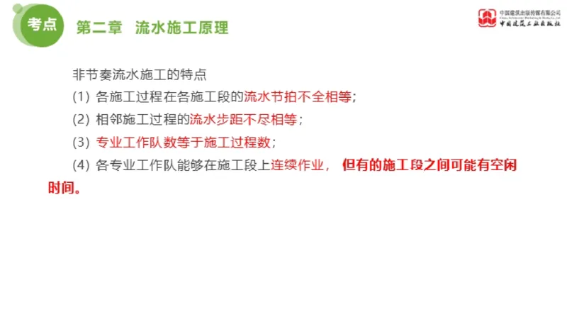 02节监理工程师目标控制金题解析（01.09）_监理工程师_2025监理工程师_2025年监理工程师SVIP_2025年监理土建控制SVIP_03-习题精析✿实战特训✿模考通关_讲义