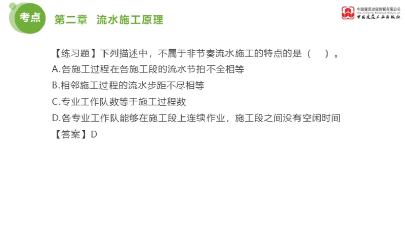 02节监理工程师目标控制金题解析（01.09）_监理工程师_2025监理工程师_2025年监理工程师SVIP_2025年监理土建控制SVIP_03-习题精析✿实战特训✿模考通关_讲义