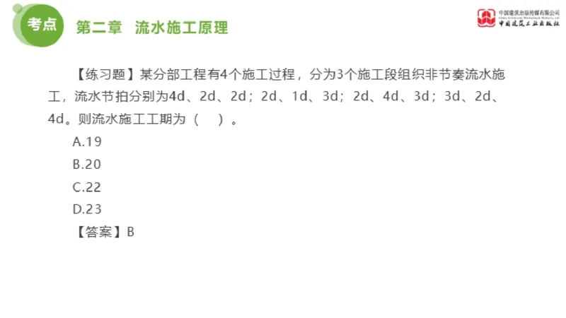 02节监理工程师目标控制金题解析（01.09）_监理工程师_2025监理工程师_2025年监理工程师SVIP_2025年监理土建控制SVIP_03-习题精析✿实战特训✿模考通关_讲义