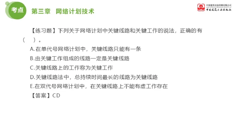 02节监理工程师目标控制金题解析（01.09）_监理工程师_2025监理工程师_2025年监理工程师SVIP_2025年监理土建控制SVIP_03-习题精析✿实战特训✿模考通关_讲义
