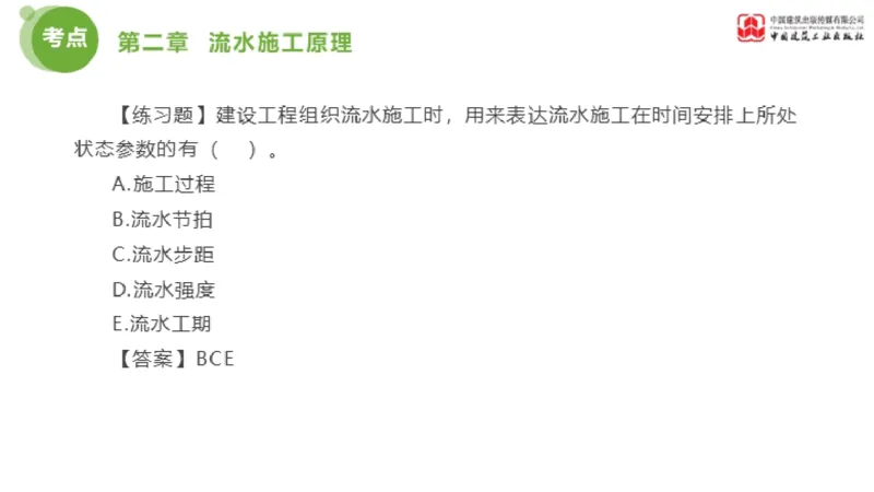 02节监理工程师目标控制金题解析（01.09）_监理工程师_2025监理工程师_2025年监理工程师SVIP_2025年监理土建控制SVIP_03-习题精析✿实战特训✿模考通关_讲义