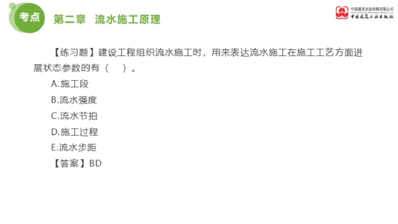 02节监理工程师目标控制金题解析（01.09）_监理工程师_2025监理工程师_2025年监理工程师SVIP_2025年监理土建控制SVIP_03-习题精析✿实战特训✿模考通关_讲义