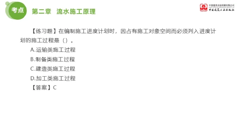 02节监理工程师目标控制金题解析（01.09）_监理工程师_2025监理工程师_2025年监理工程师SVIP_2025年监理土建控制SVIP_03-习题精析✿实战特训✿模考通关_讲义