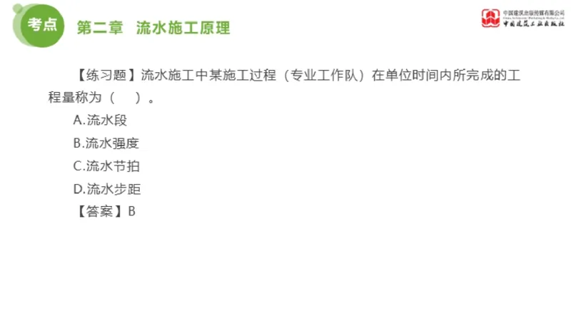 02节监理工程师目标控制金题解析（01.09）_监理工程师_2025监理工程师_2025年监理工程师SVIP_2025年监理土建控制SVIP_03-习题精析✿实战特训✿模考通关_讲义
