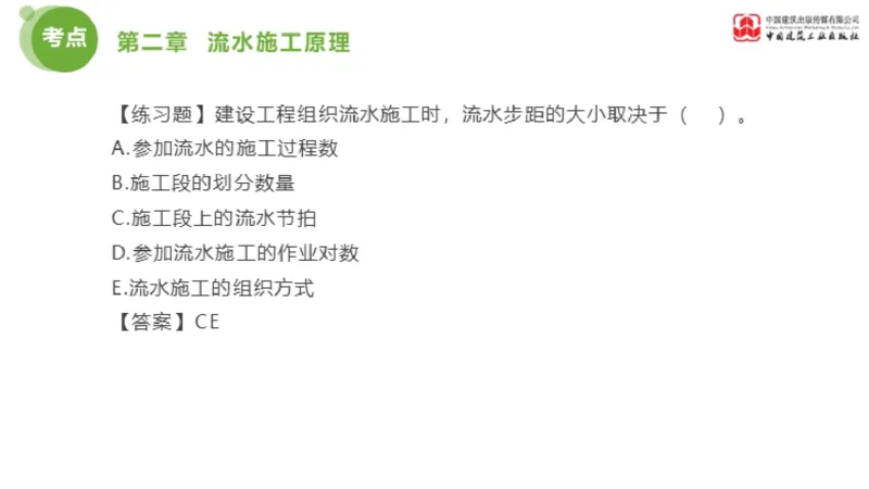 02节监理工程师目标控制金题解析（01.09）_监理工程师_2025监理工程师_2025年监理工程师SVIP_2025年监理土建控制SVIP_03-习题精析✿实战特训✿模考通关_讲义