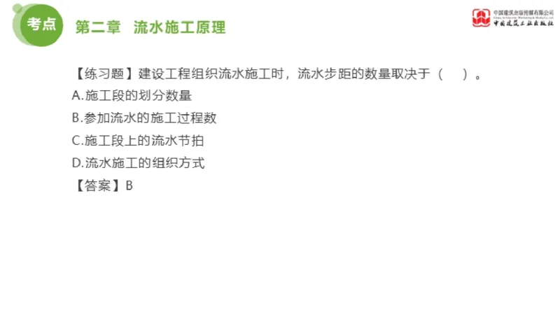 02节监理工程师目标控制金题解析（01.09）_监理工程师_2025监理工程师_2025年监理工程师SVIP_2025年监理土建控制SVIP_03-习题精析✿实战特训✿模考通关_讲义