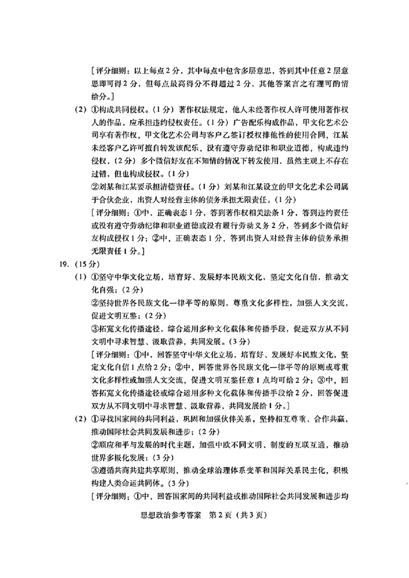广东省2024-2025学年高三上学期毕业班第一次调研考试思想政治试卷+答案(1)_9月_240901广东省2024-2025学年高三上学期毕业班第一次调研考试