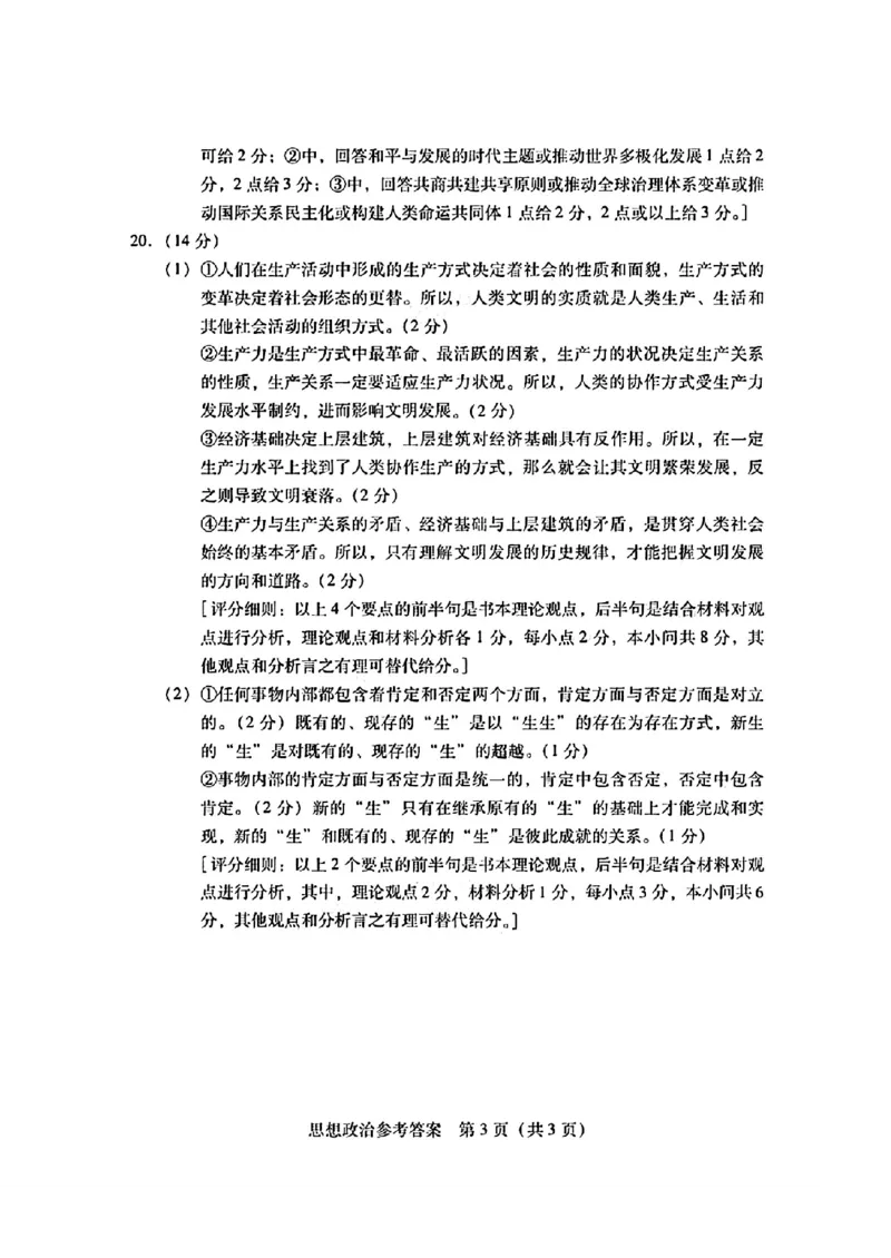 广东省2024-2025学年高三上学期毕业班第一次调研考试思想政治试卷+答案(1)_9月_240901广东省2024-2025学年高三上学期毕业班第一次调研考试