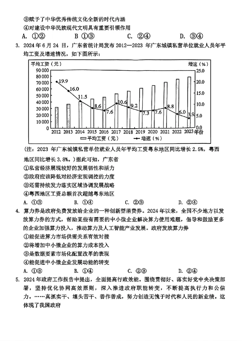广东省2024-2025学年高三上学期毕业班第一次调研考试思想政治试卷+答案(1)_9月_240901广东省2024-2025学年高三上学期毕业班第一次调研考试
