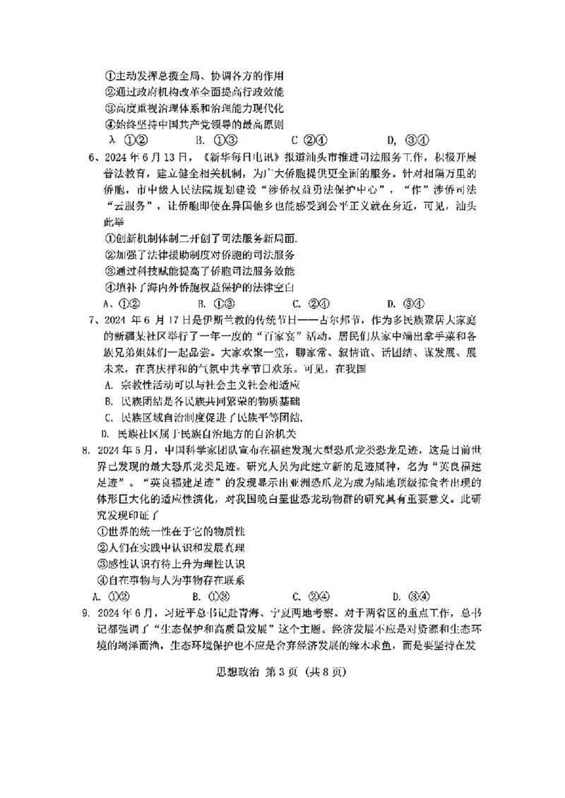 广东省2024-2025学年高三上学期毕业班第一次调研考试思想政治试卷+答案(1)_9月_240901广东省2024-2025学年高三上学期毕业班第一次调研考试
