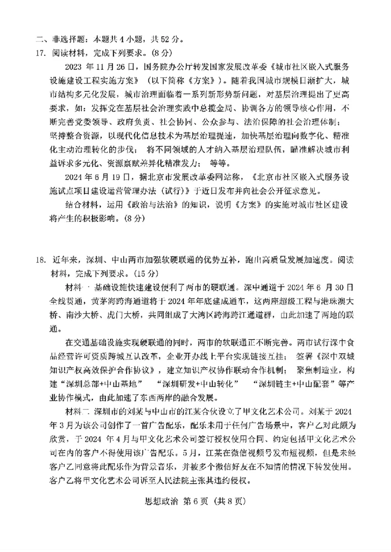 广东省2024-2025学年高三上学期毕业班第一次调研考试思想政治试卷+答案(1)_9月_240901广东省2024-2025学年高三上学期毕业班第一次调研考试