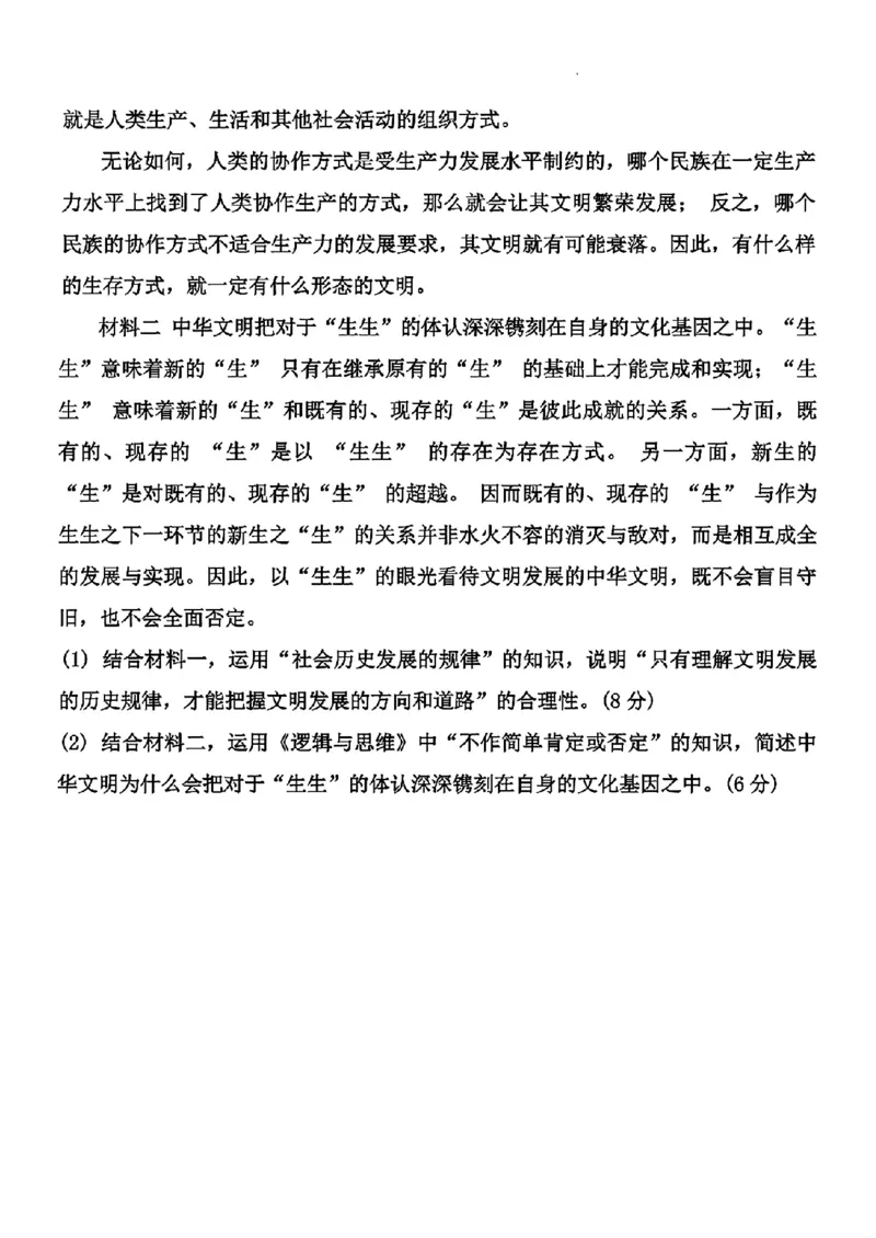 广东省2024-2025学年高三上学期毕业班第一次调研考试思想政治试卷+答案(1)_9月_240901广东省2024-2025学年高三上学期毕业班第一次调研考试